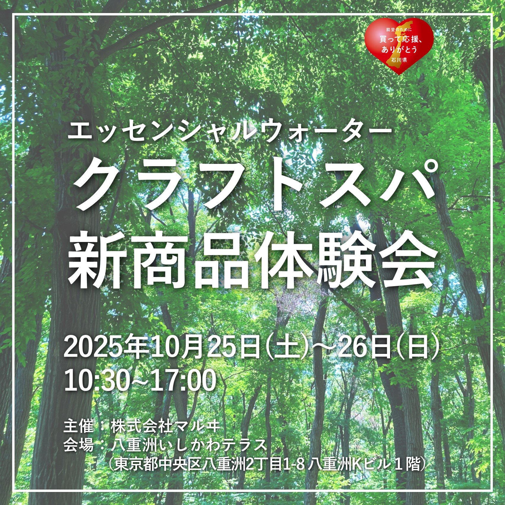 エッセンシャルウォーター「クラフトスパ」新商品体験会
