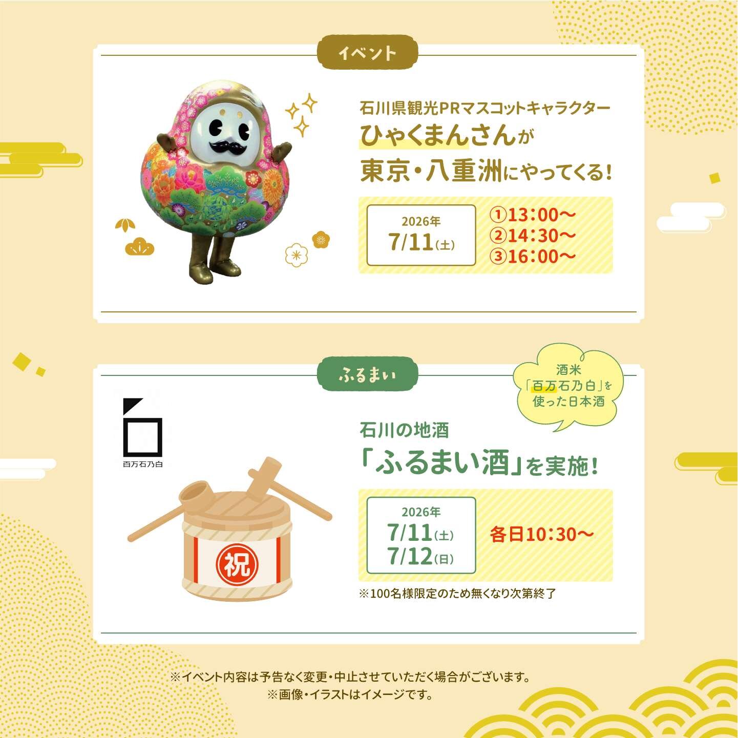 260707_ひゃくまん感謝祭_SNS用画像_05_2.jpg