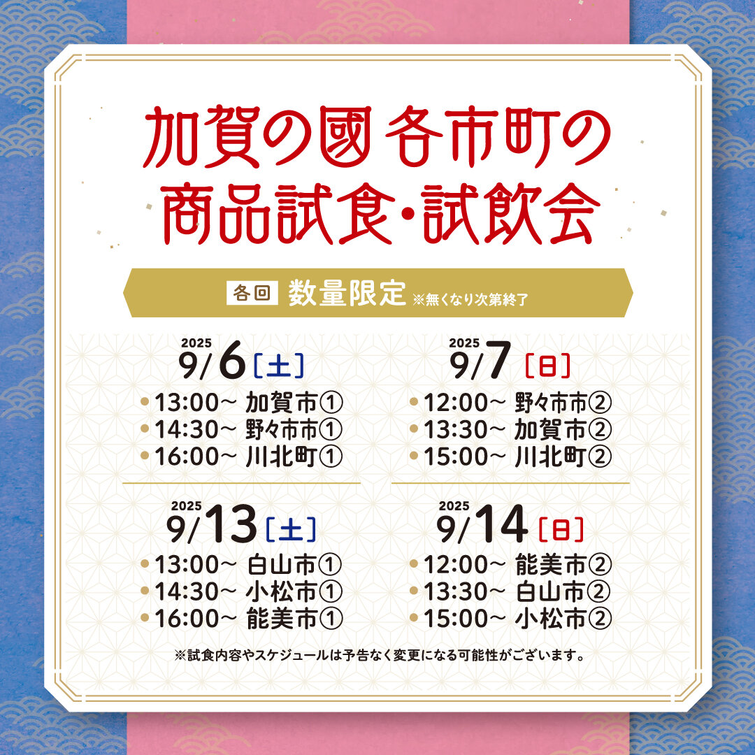 250902_加賀の國_4.jpg