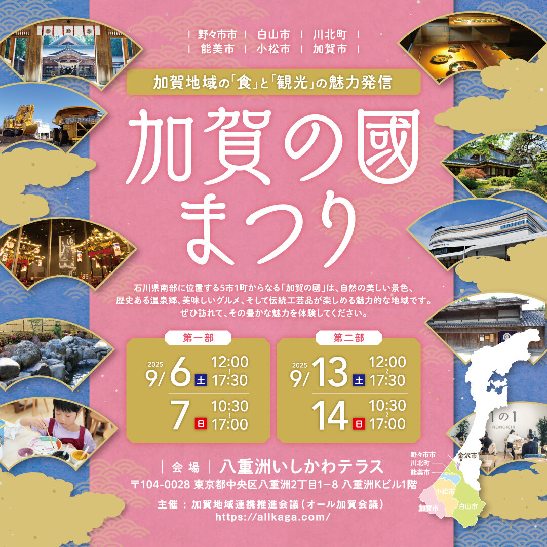 加賀の國まつり開催! イメージ