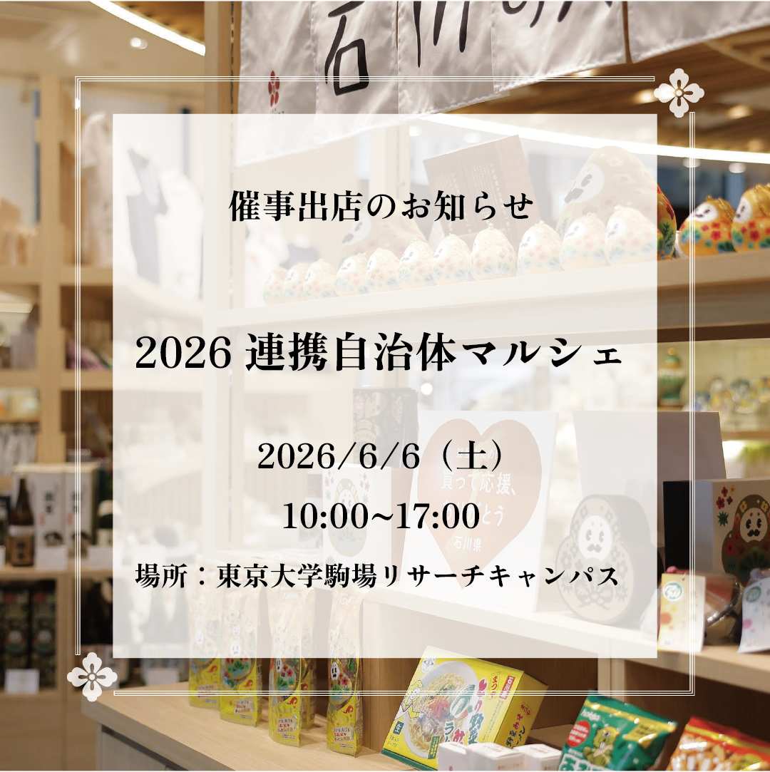 催事出店のお知らせ自治体連携マルシェ.png