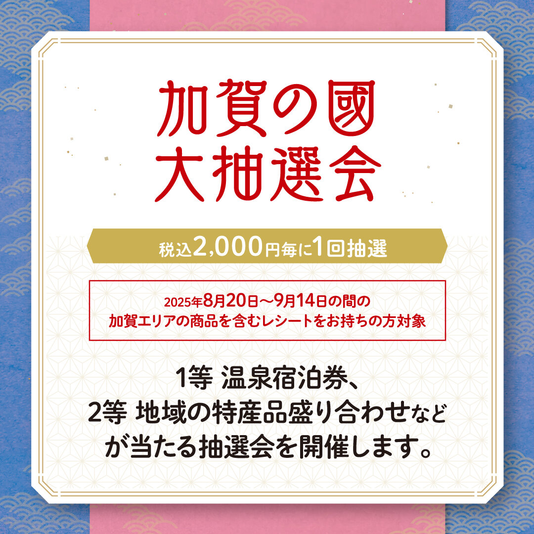 250902_加賀の國_2.jpg
