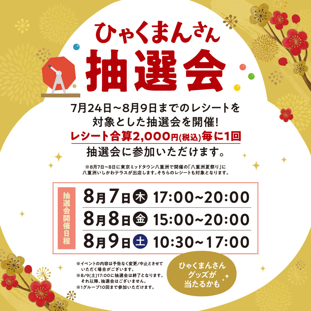 250724_ひゃくまんさんフェア_2.jpg