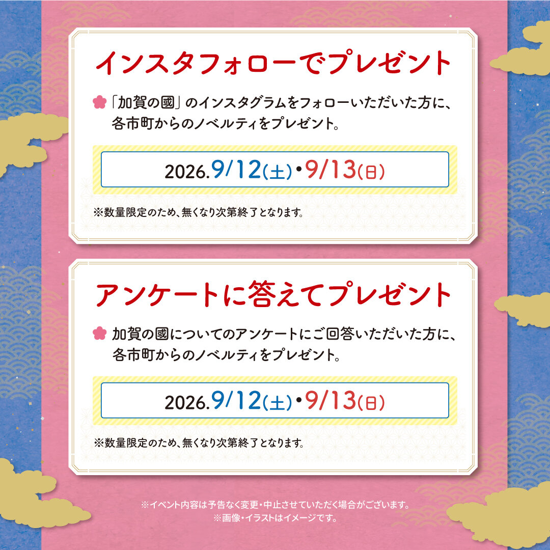 260826_いしかわﾃﾗｽ_加賀の國まつり_SNS_4枚目_02 (3).jpg