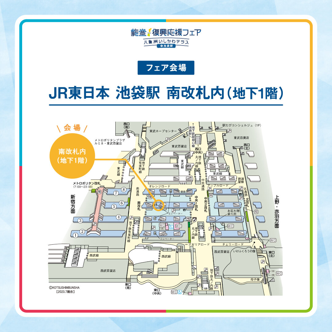 【画像2】能登イベント_池袋.jpg