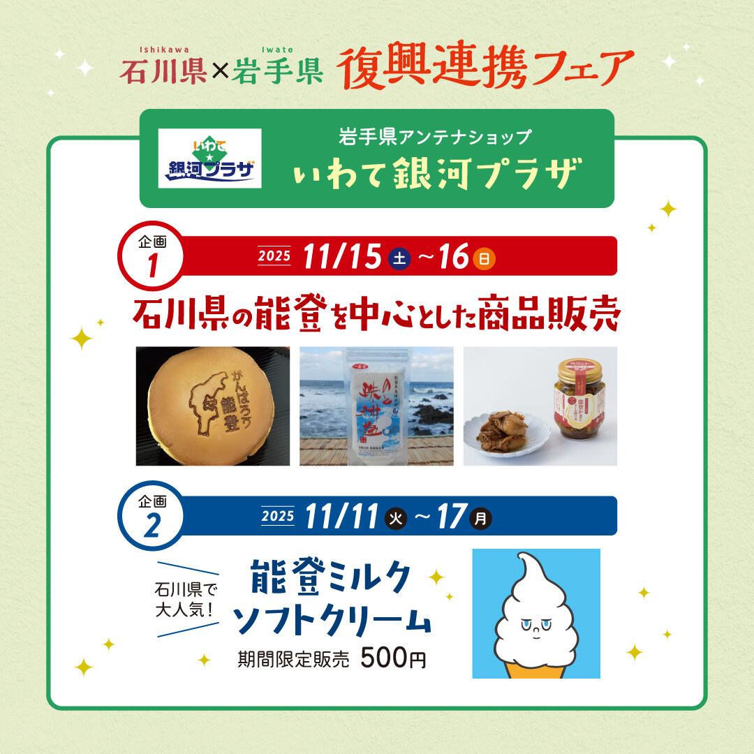 251112_石川岩手復興連携フェア_2.jpg