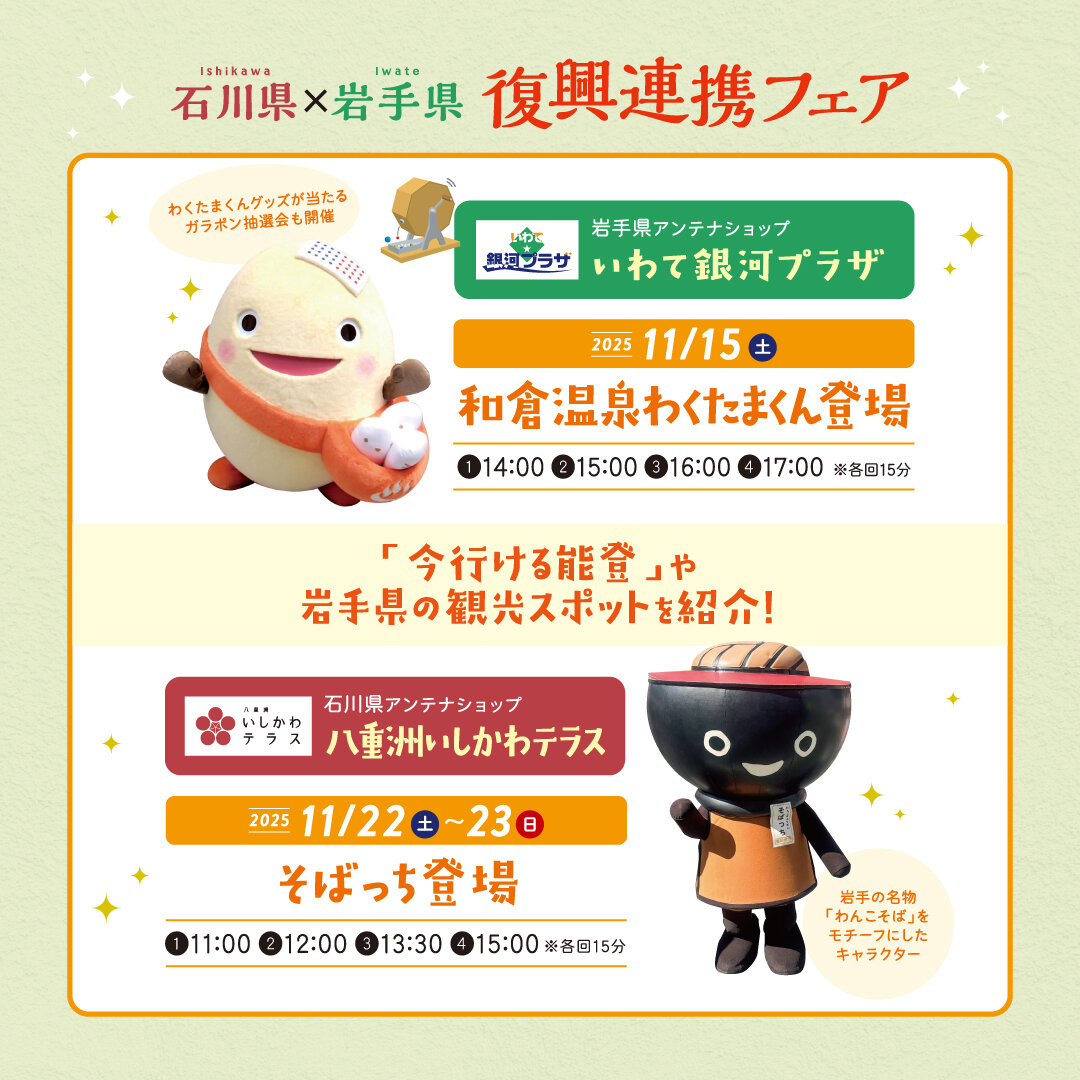 251112_石川岩手復興連携フェア_4.jpg