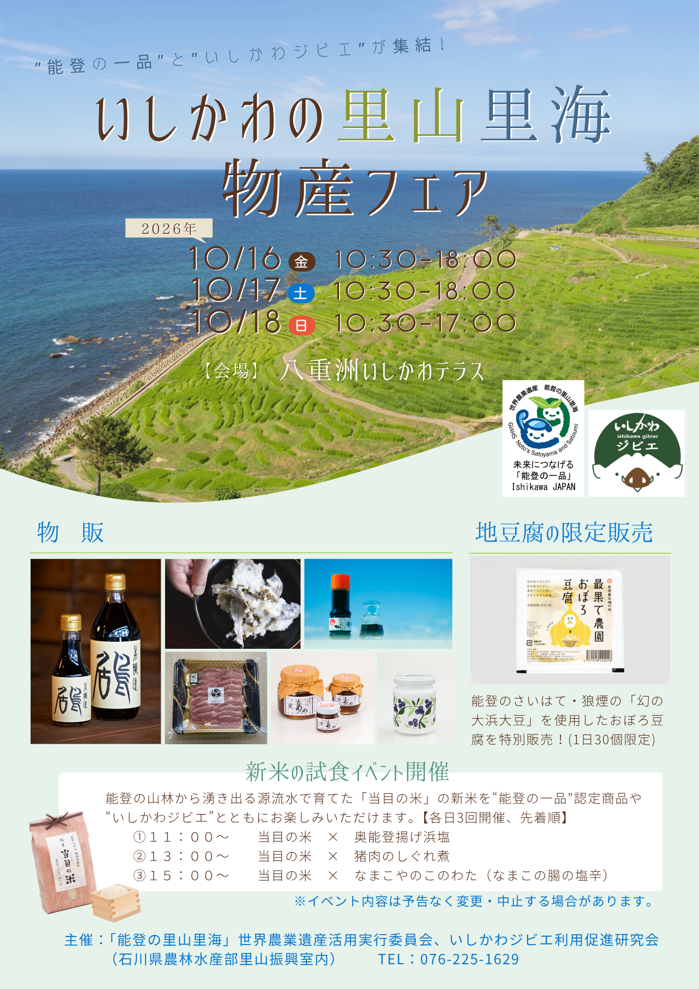 R8一品フェアin八重洲テラス.png