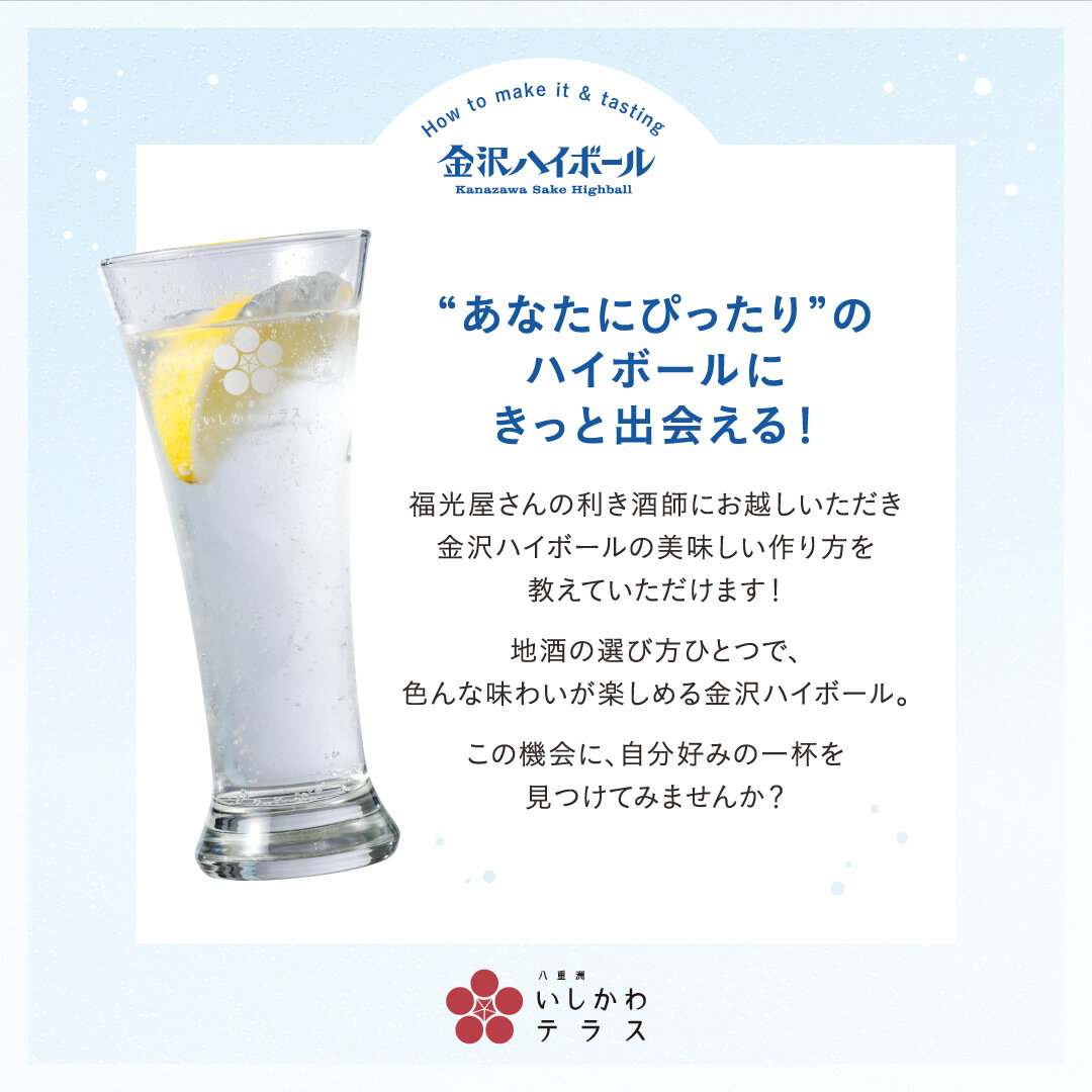 250720_金沢ハイボール_2.jpg