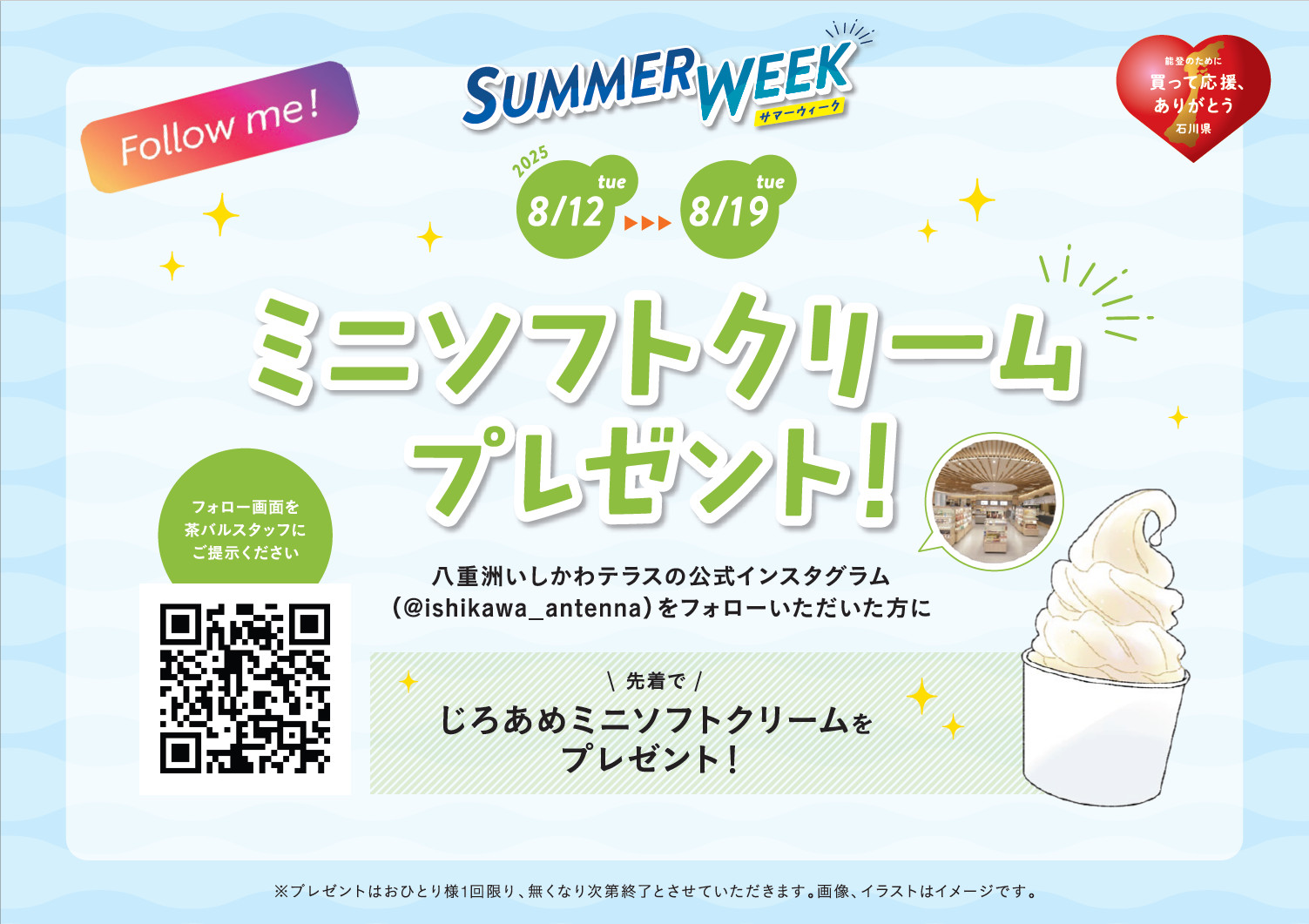 ミニソフトプレゼントPOP.png