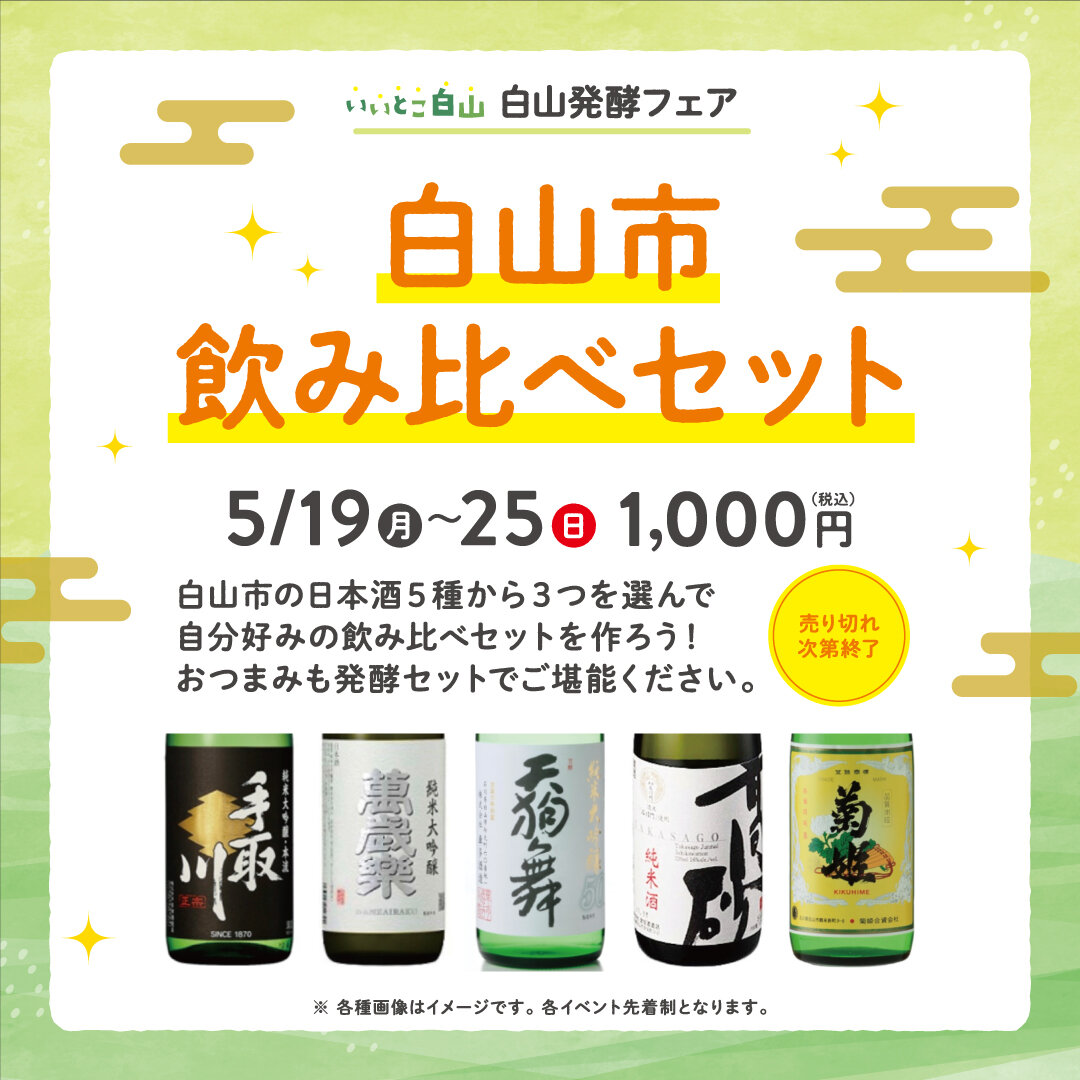 250519_白山発酵フェア_4.jpg