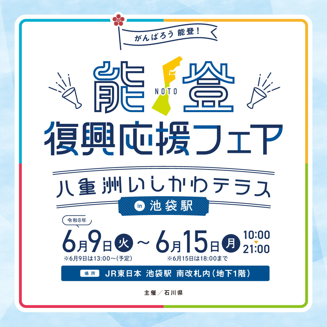 260604_池袋駅催事_1.jpg