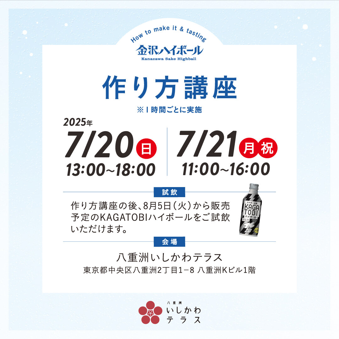 250720_金沢ハイボール_3.jpg