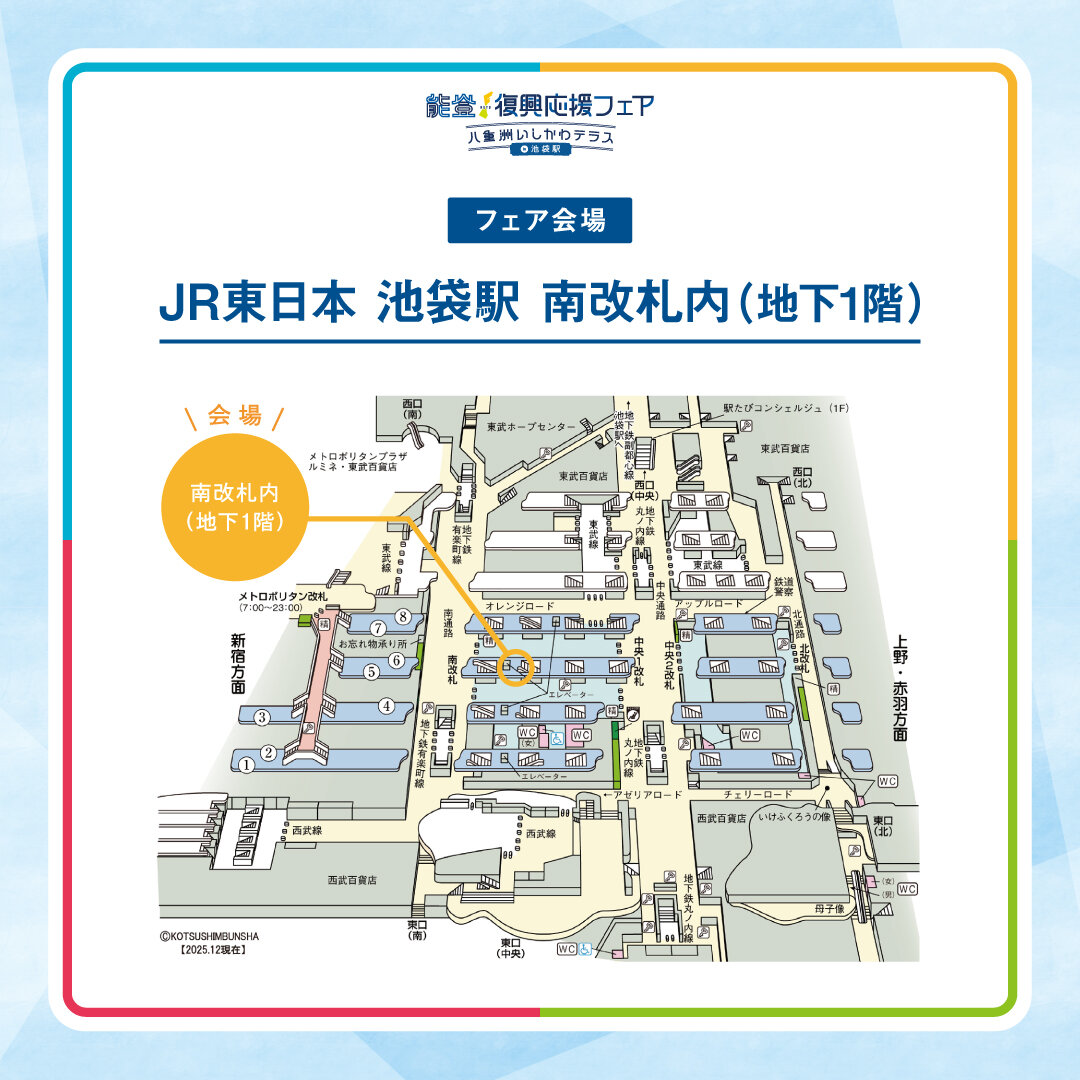 260604_池袋駅催事_2.jpg
