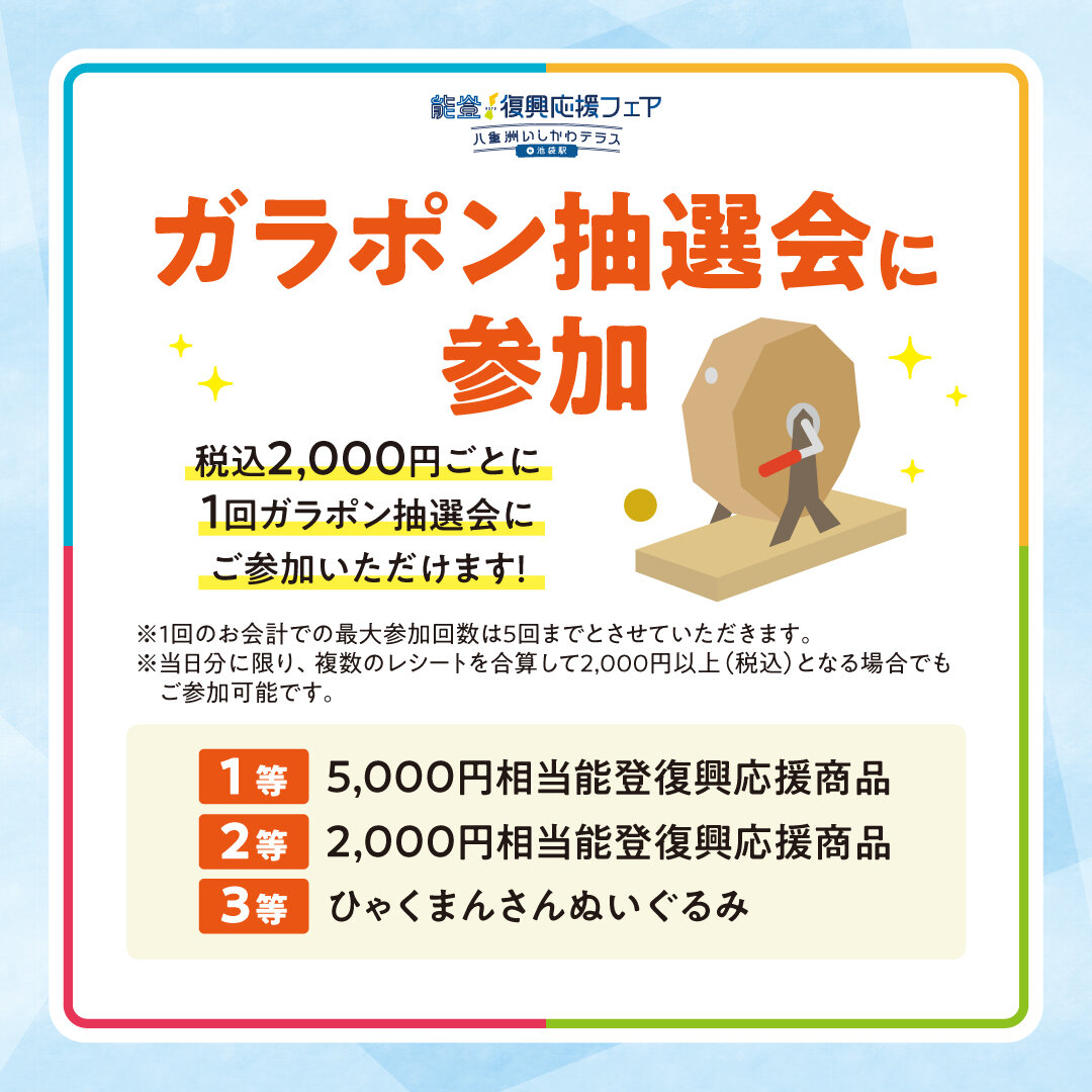 260604_池袋駅催事_3.jpg