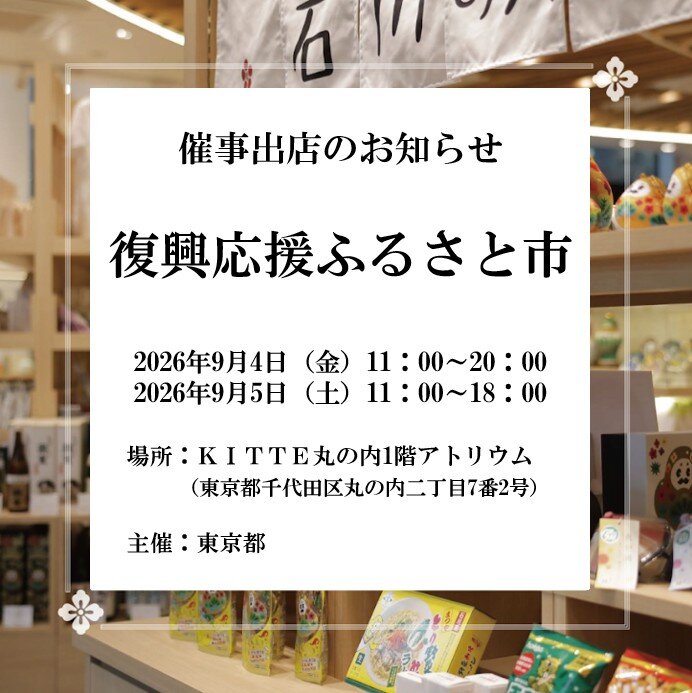 【画像】復興応援ふるさと市 (1).jpg