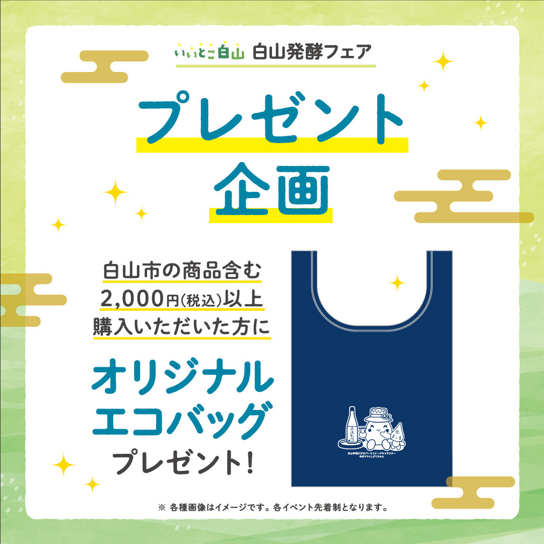 250519_白山発酵フェア_3.jpg