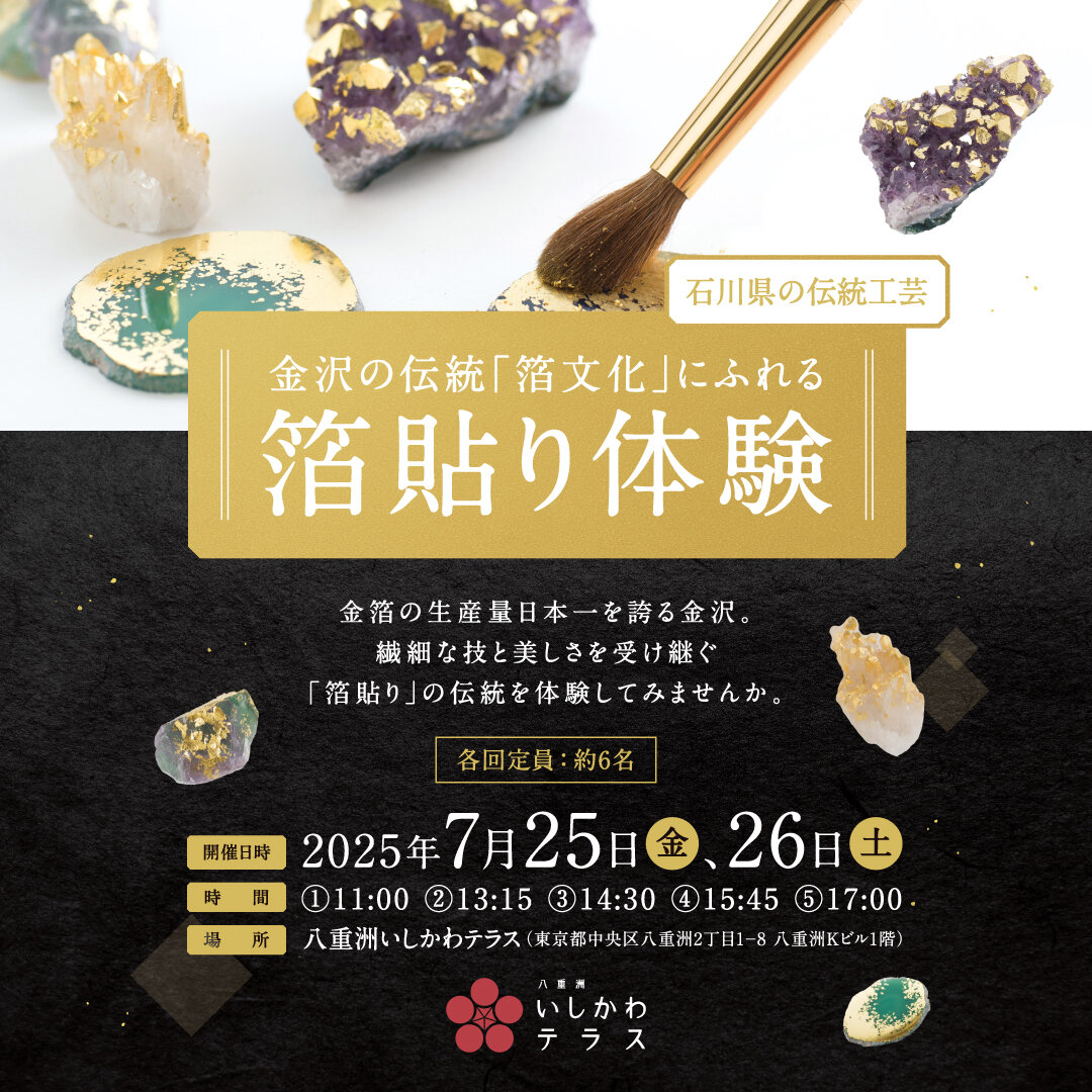 金箔の体験会 参加者募集中! イメージ