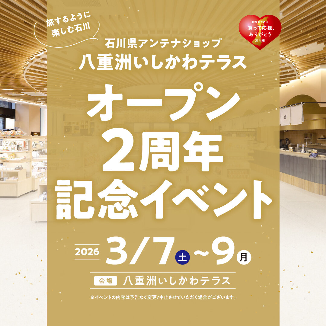 2026年3月7日（土）～9日（月）オープン2周年記念イベント　イメージ