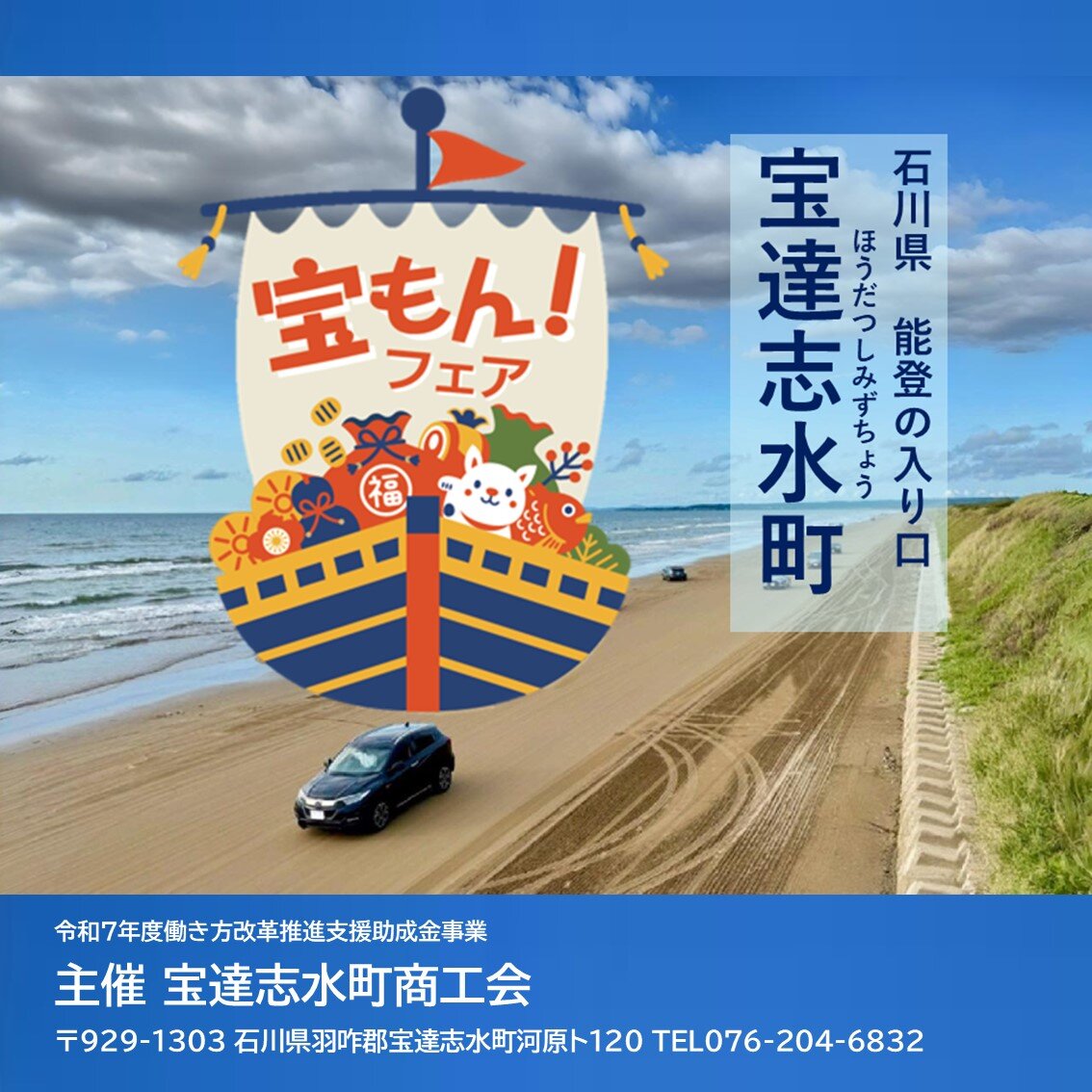 宝達志水町「宝もん！フェア」開催　イメージ