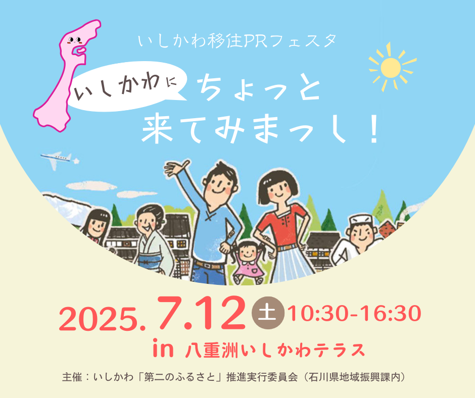 250710_移住PRフェスタ.png