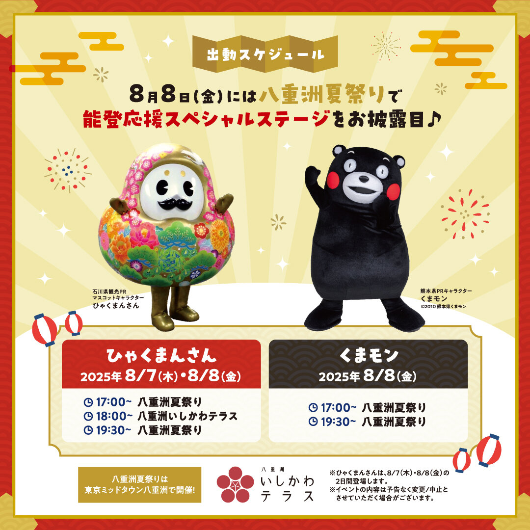 250807_くまモンとひゃくまんさん_2.jpg