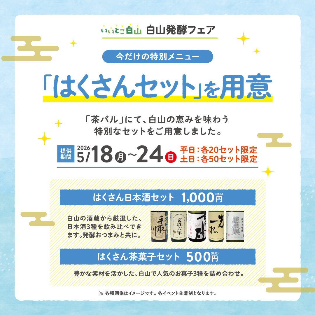 260518_白山発酵フェア_3.jpg