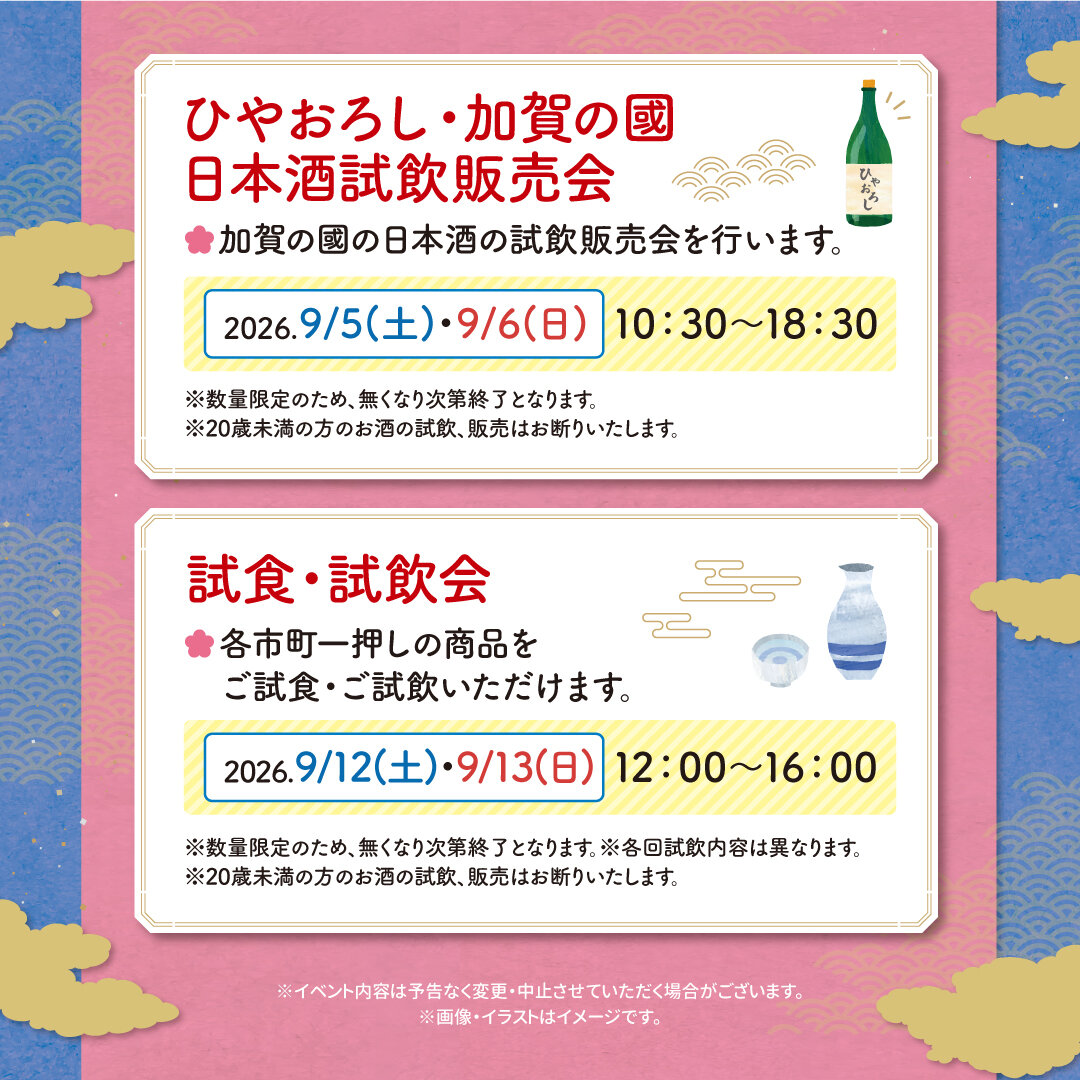 260901_いしかわﾃﾗｽ_加賀の國まつり_SNS_3枚目_02.jpg