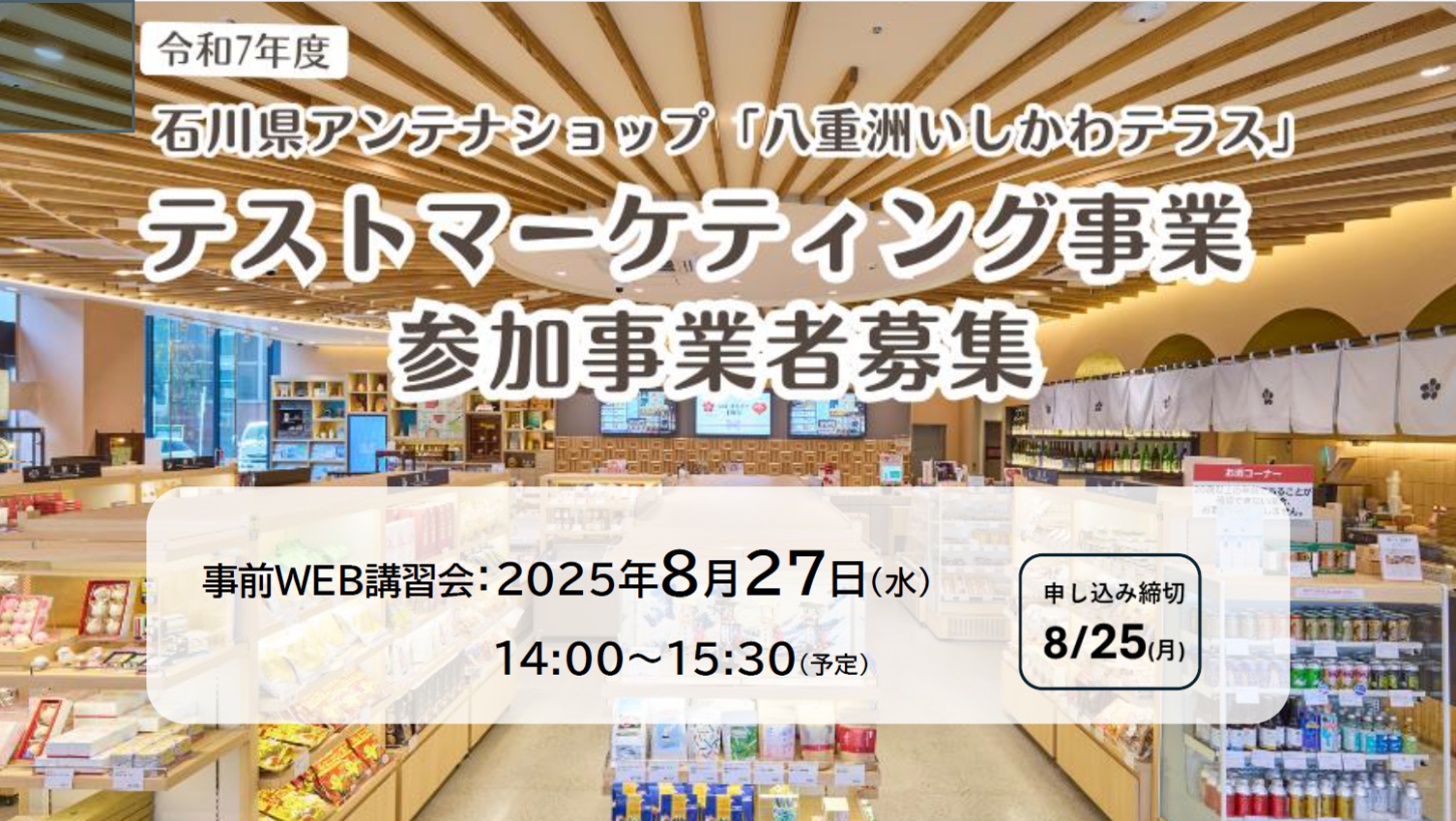 テストマーケティング参加事業者募集.png
