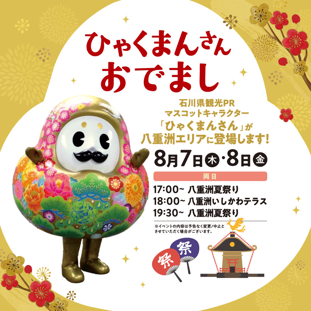 250724_ひゃくまんさんフェア_3.jpg