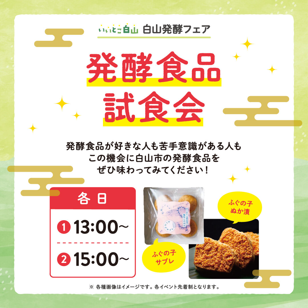 250519_白山発酵フェア_2.jpg