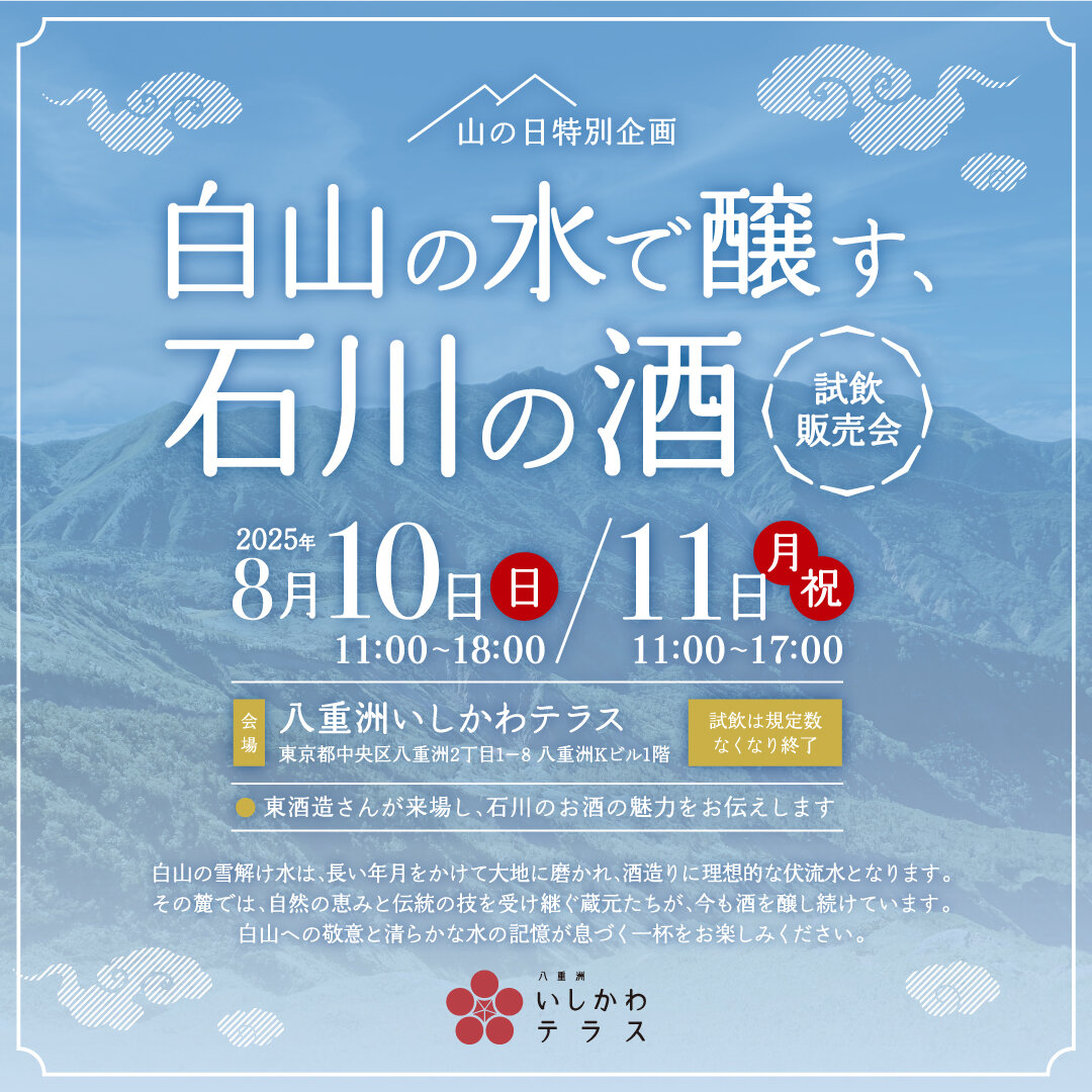 5_白山の酒試飲販売会.jpg