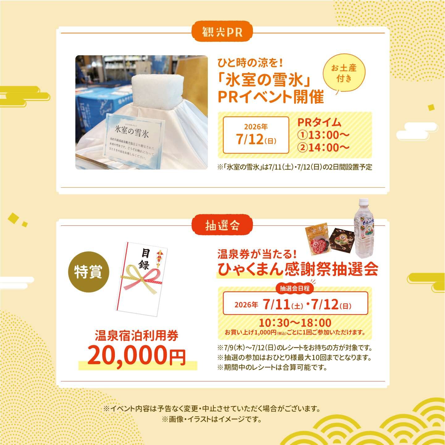 260707_ひゃくまん感謝祭_SNS用画像_05_3.jpg
